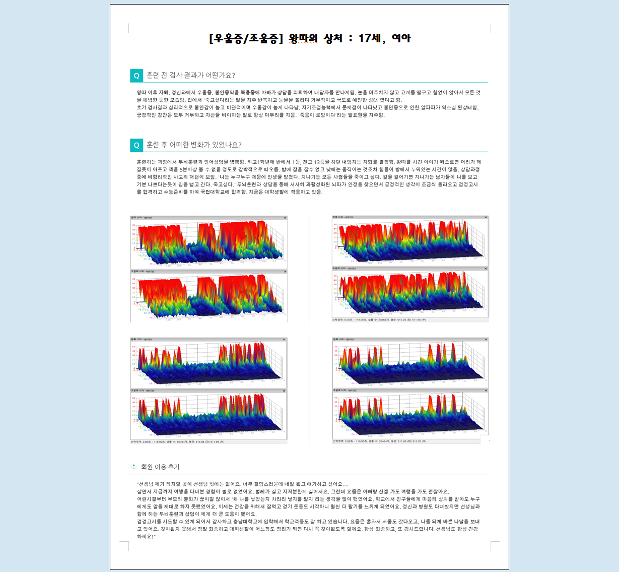 체험사례집_우울증.png