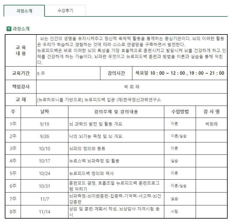 ★ 2019. 9월 뇌상담사, 뇌교육사 자격과정 수강생 모집공고(건양대_2).png