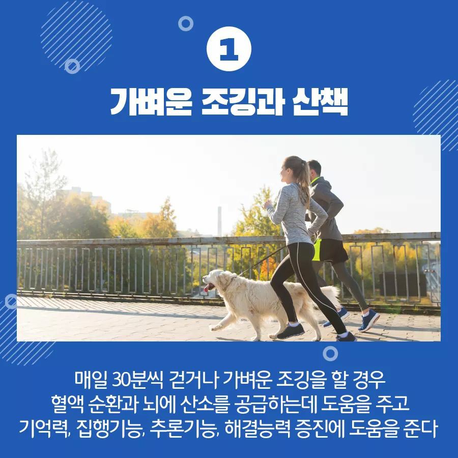 1가벼운조깅과산책.jpg