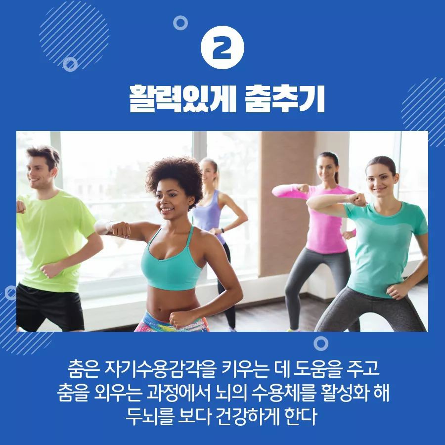 2활력있게춤추기.jpg